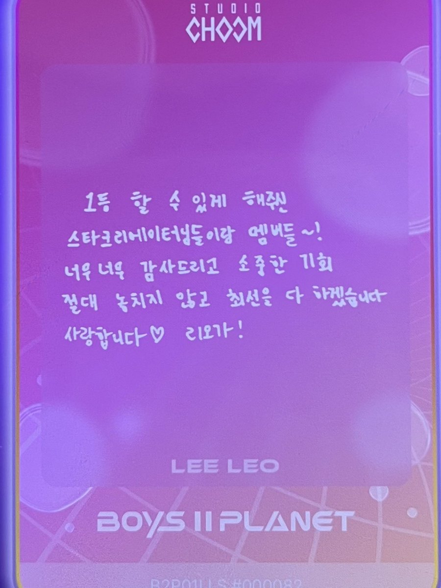 leowondiary's tweet photo. 🦁 : The Star Creators and members who made it possible for me to take 1st place~!
 
I’m so, so grateful for this precious opportunity—I’ll absolutely never waste it and will do my very best. I love you!  From Leo!

🤍 : Thank you, I love you, and I love you again 

#이리오 #리오 #LEO #BOYS2PLANET #보이즈2플래닛
