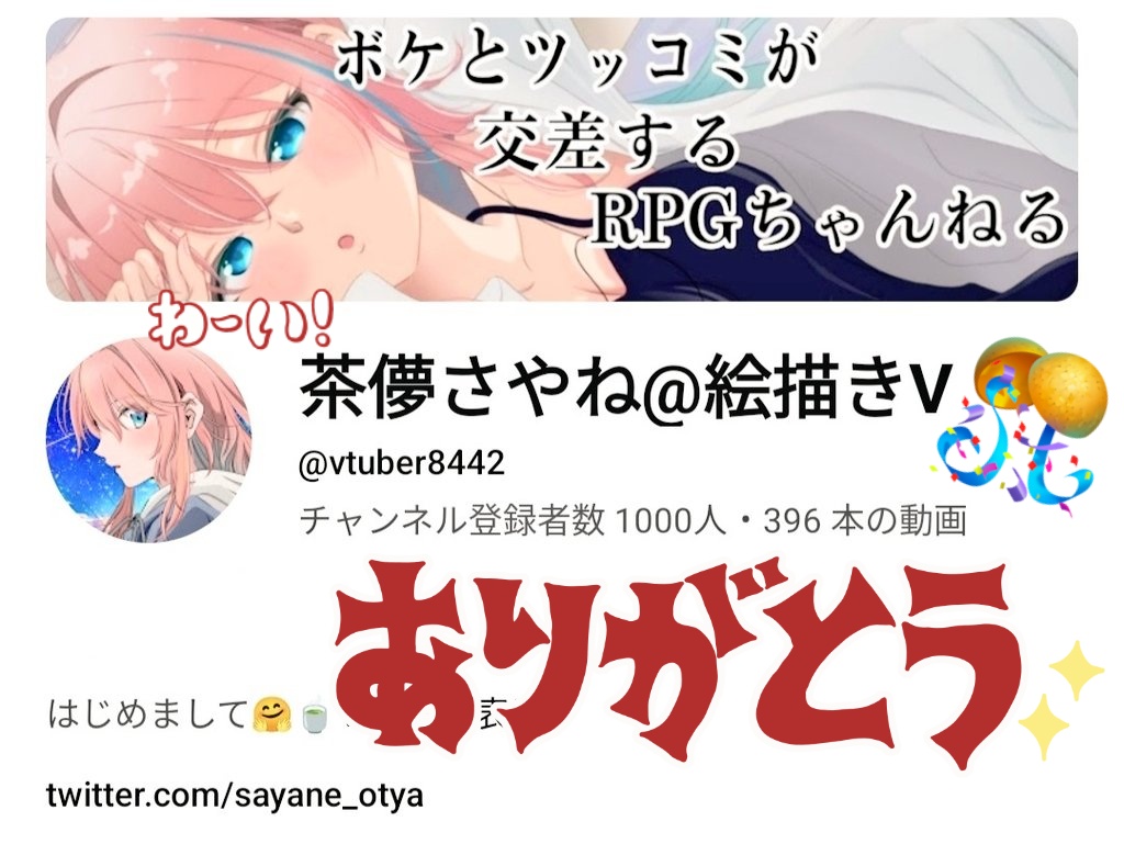 ふと見たら丁度1000人到達してました✨👀
減るかもしれないけどさすがに記念として投稿させてください🌸
のんべんだらりと配信してきましたが、まさか1000人いくとは思ってなかったので凄く嬉しいですッ゙！！
これからも描いて生配信してみんなと楽しむを目標に頑張りますので宜しくお願い致します🍀