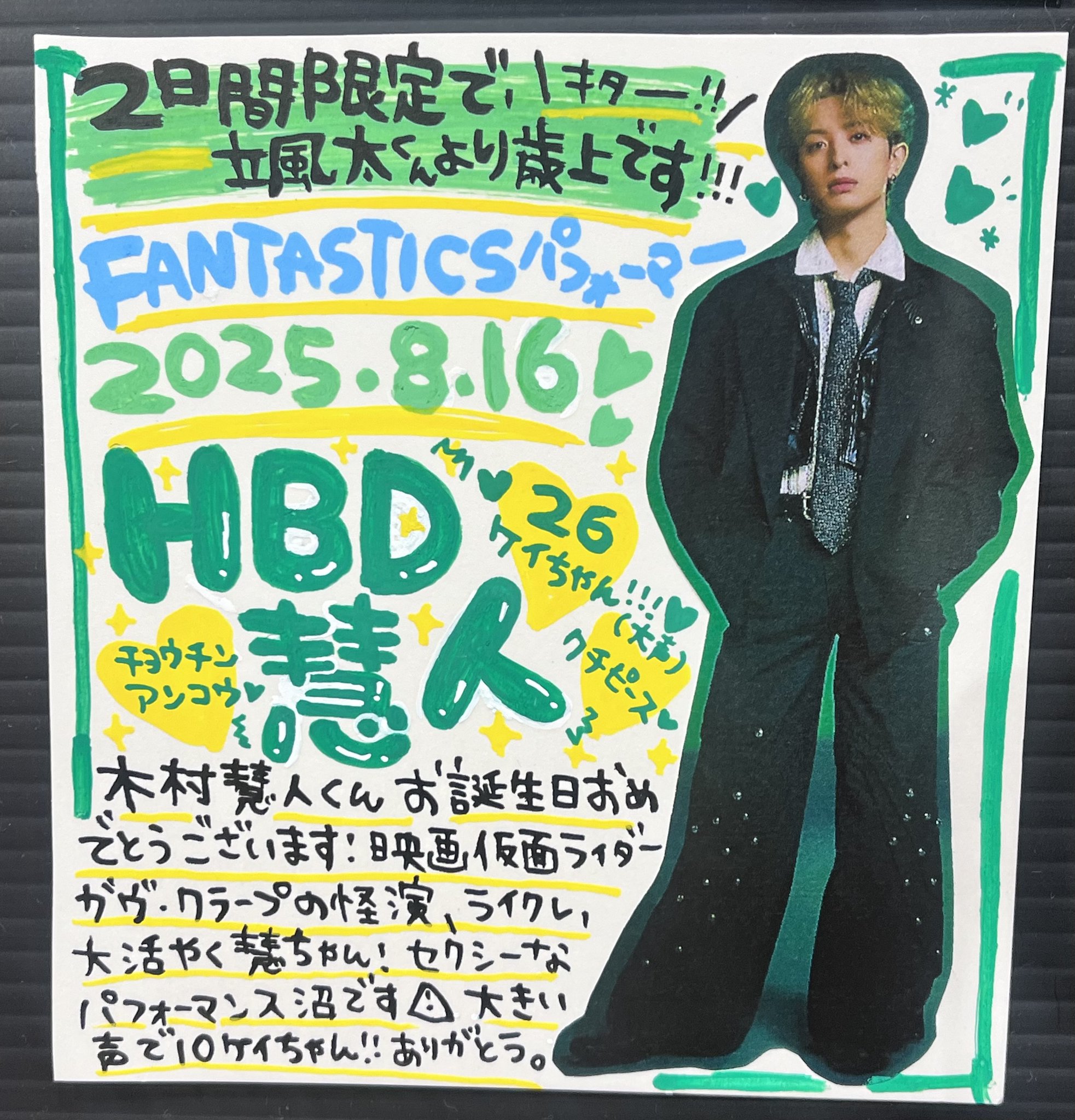 FANTASTICS 木村慧人　タワレコパネル FANTASTICS from EXILE TRIBE on X: 