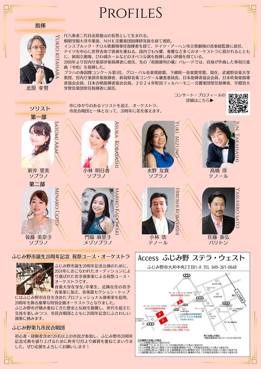 2025/10/5 ふじみ野市誕生20周年記念「第九」コンサート
⇒ ameblo.jp/fujimino-onkyo… #アメブロ via <a href="/ameba_official/">Ameba Topics</a>