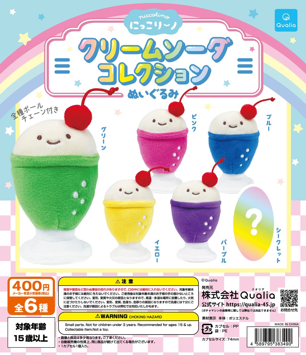 にっこりーのぱーく パーティ仕様のぬいぐるみ BIGなクリームソーダ にっこりーのぱーく パーティ仕様のぬいぐるみ BIGなクリーム
