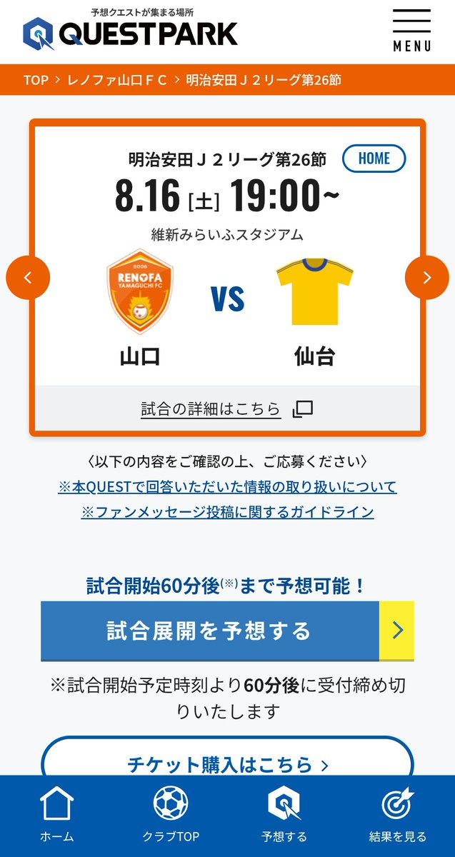 shunanrenofapub's tweet photo. 本日、予測的中でVポイントがもらえる参加無料の試合予測キャンペーン『GOALQUEST』スタート!
#山口仙台
#GOALQUEST
#Vポイント
#renofa https://t.co/iEizeMnJJE