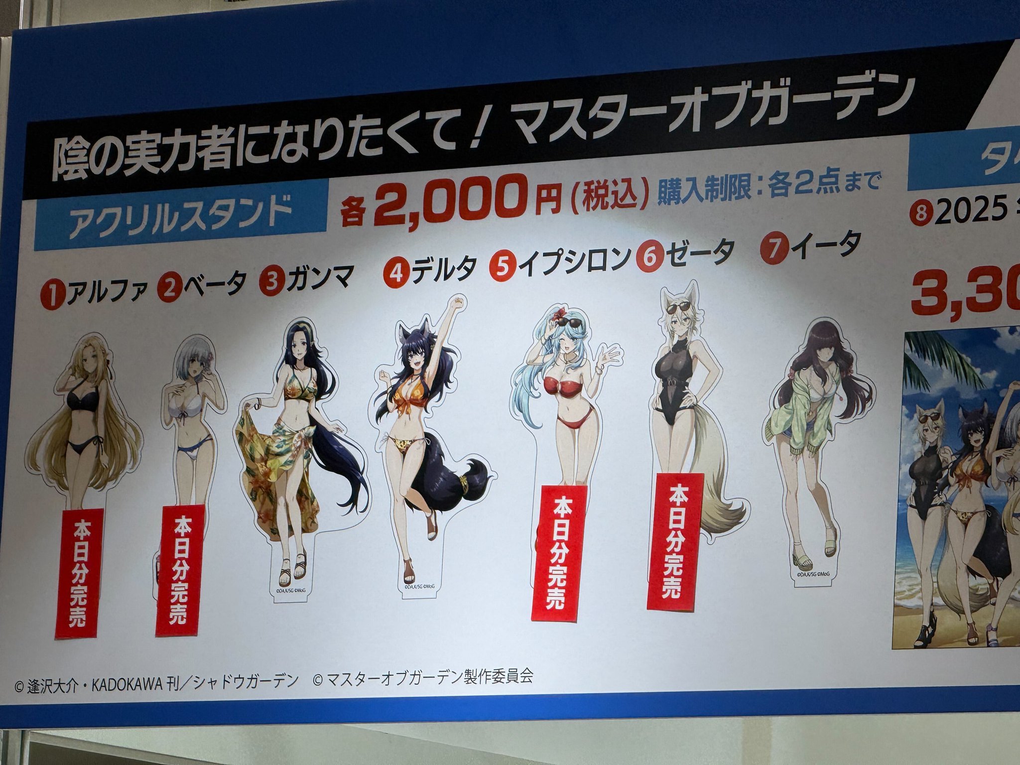 陰の実力者になりたくて アクリルスタンド 全7種 ゲーマーズ限定 水着