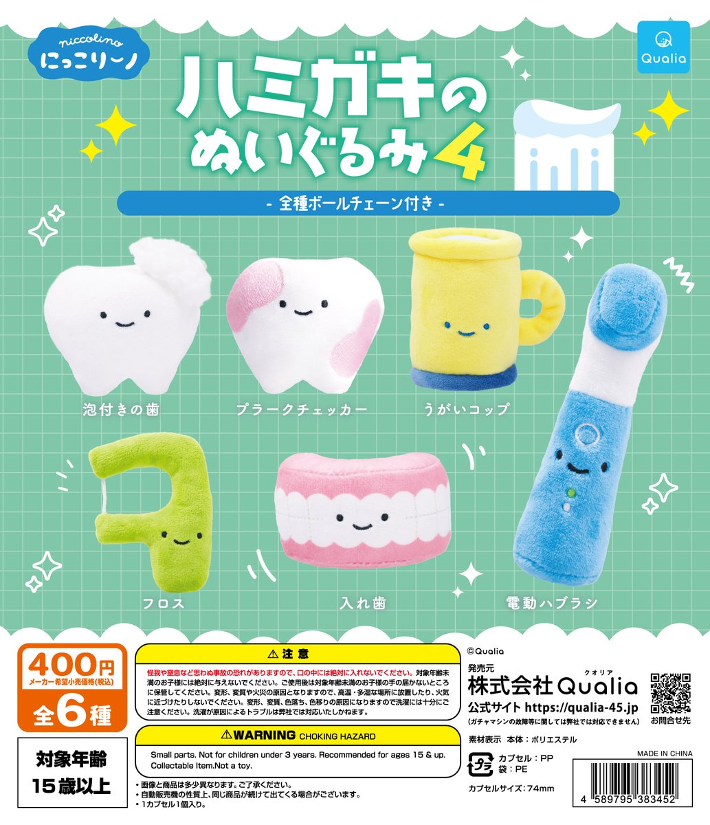 🎊8/22(金) にこパ大阪 開幕🎊 【先行販売情報 その5】 『ハミガキの