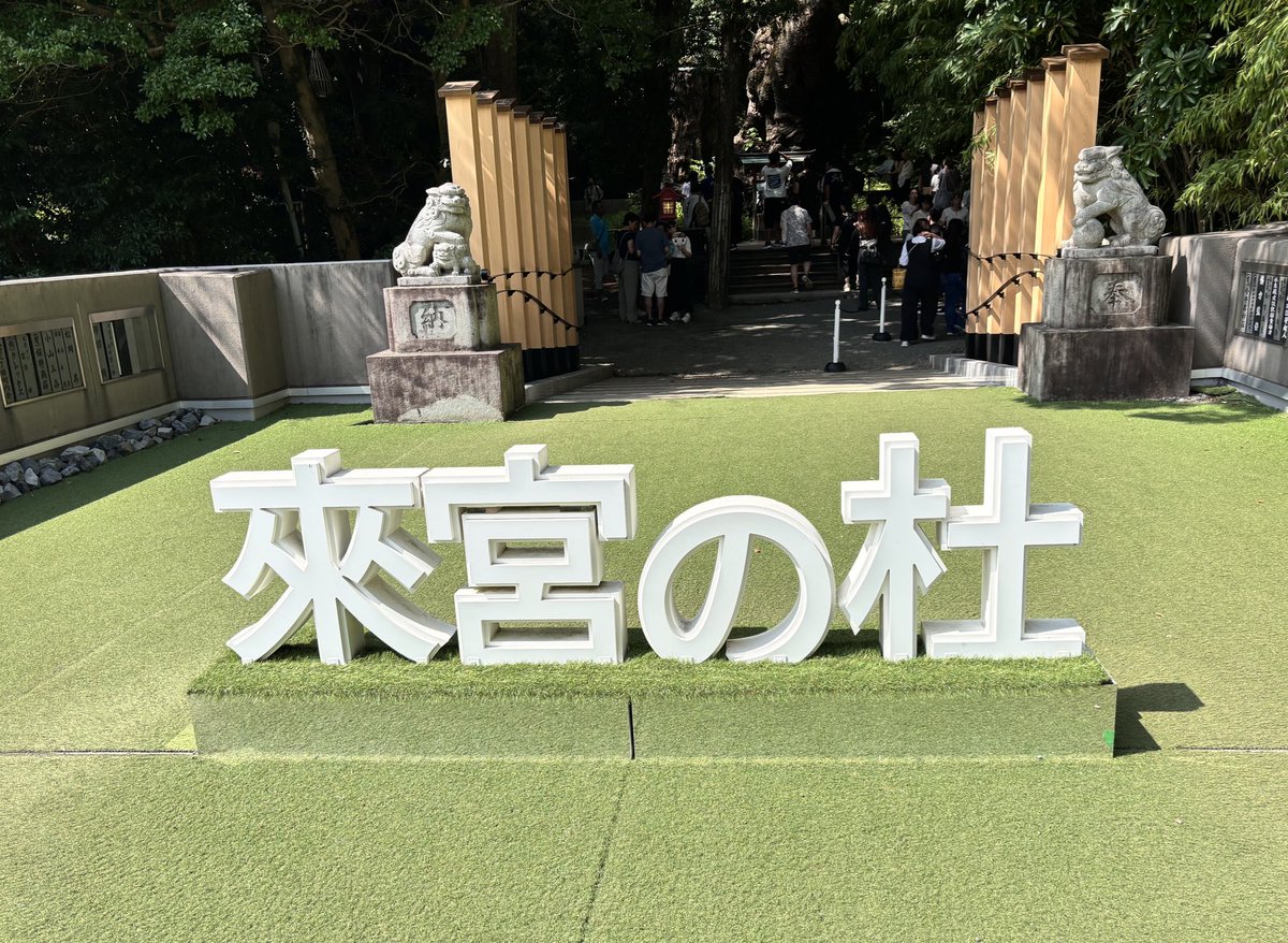 kazupanmoney's tweet photo. 来宮神社にいってきました⛩️
IDOL3.0オーディション参加のメンバーがどういう想いでここを参拝したのか
そして今、それぞれの立ち位置はどうなのか
いろいろ考えると感慨深いものがありました
それぞれの道、願いが叶いますように.𖥔 ݁
#来宮神社
#IDOL 3.0
#OVERSE
#WHITESCORPION
#RainTree https://t.co/4eMqzK3MCL