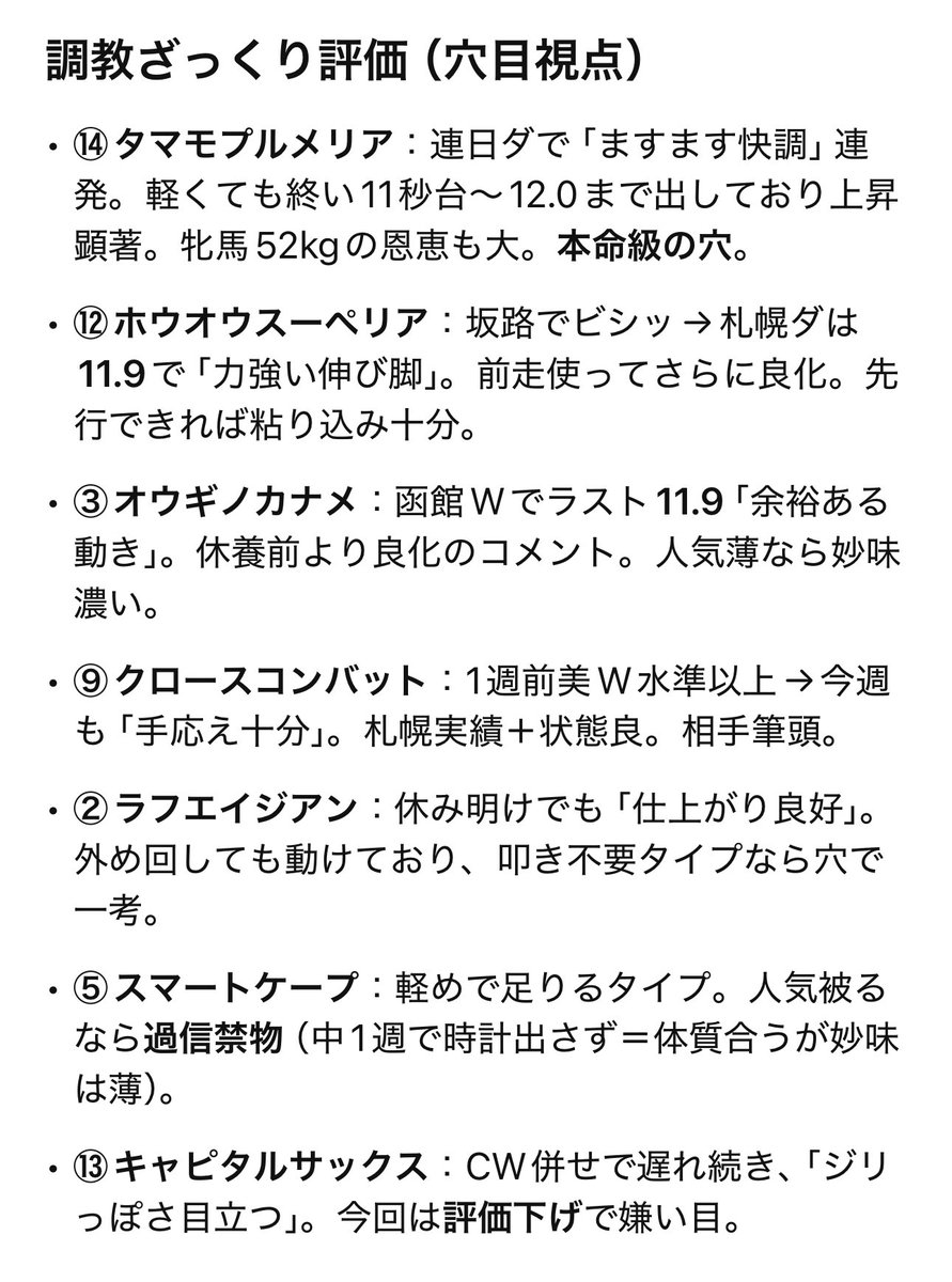 札幌11レース AI の見解