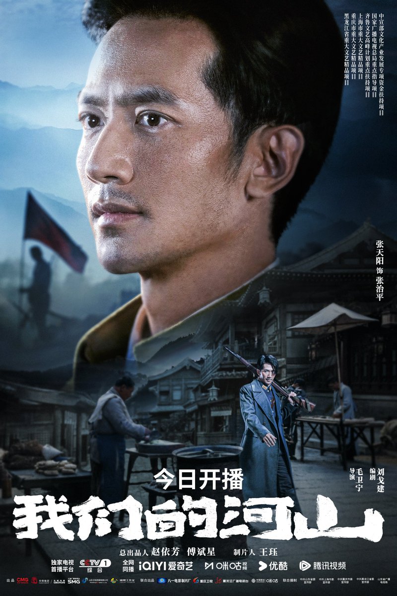 xiao_yaoyan's tweet photo. ⚠️ Drama #OurHomeland (#我们的河山) yang dibintangi #WangLei dan #ChenYuQi (#YukeeChen) secara resmi mengungumkan tayang pada 16 Agustus 2025 di CCTV, iQIYI, Tencent Video (WeTV) dan Youku.
#CDrama https://t.co/pjpeN9Jvem
