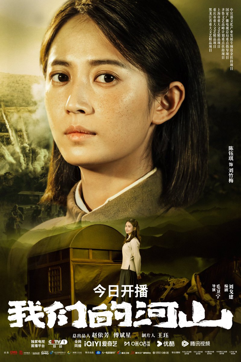 xiao_yaoyan's tweet photo. ⚠️ Drama #OurHomeland (#我们的河山) yang dibintangi #WangLei dan #ChenYuQi (#YukeeChen) secara resmi mengungumkan tayang pada 16 Agustus 2025 di CCTV, iQIYI, Tencent Video (WeTV) dan Youku.
#CDrama https://t.co/pjpeN9Jvem