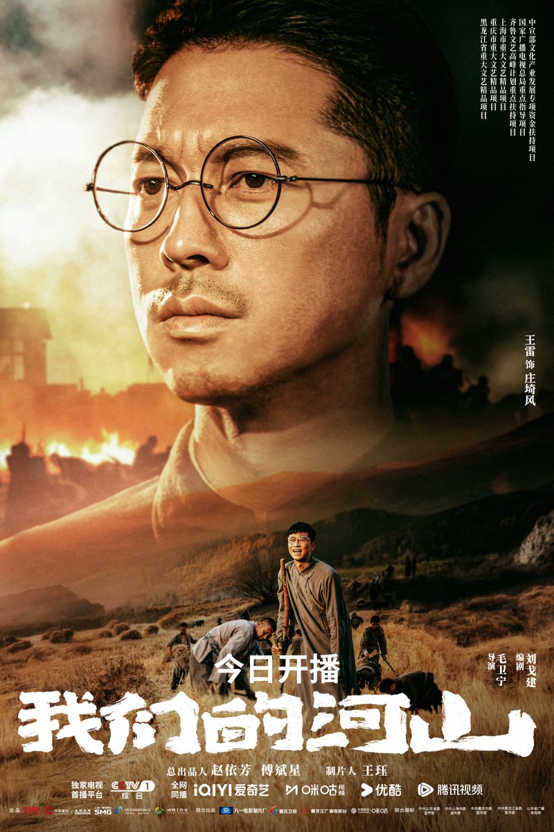xiao_yaoyan's tweet photo. ⚠️ Drama #OurHomeland (#我们的河山) yang dibintangi #WangLei dan #ChenYuQi (#YukeeChen) secara resmi mengungumkan tayang pada 16 Agustus 2025 di CCTV, iQIYI, Tencent Video (WeTV) dan Youku.
#CDrama https://t.co/pjpeN9Jvem