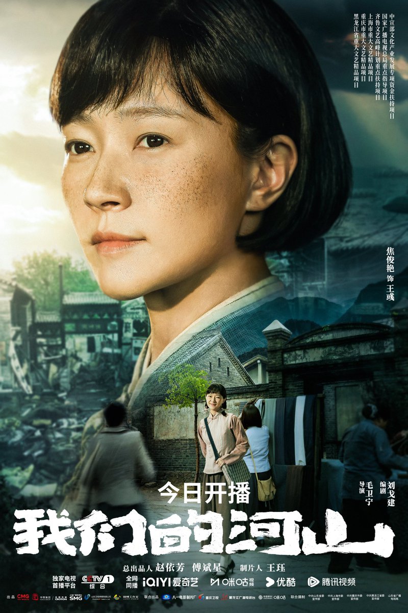 xiao_yaoyan's tweet photo. ⚠️ Drama #OurHomeland (#我们的河山) yang dibintangi #WangLei dan #ChenYuQi (#YukeeChen) secara resmi mengungumkan tayang pada 16 Agustus 2025 di CCTV, iQIYI, Tencent Video (WeTV) dan Youku.
#CDrama https://t.co/pjpeN9Jvem