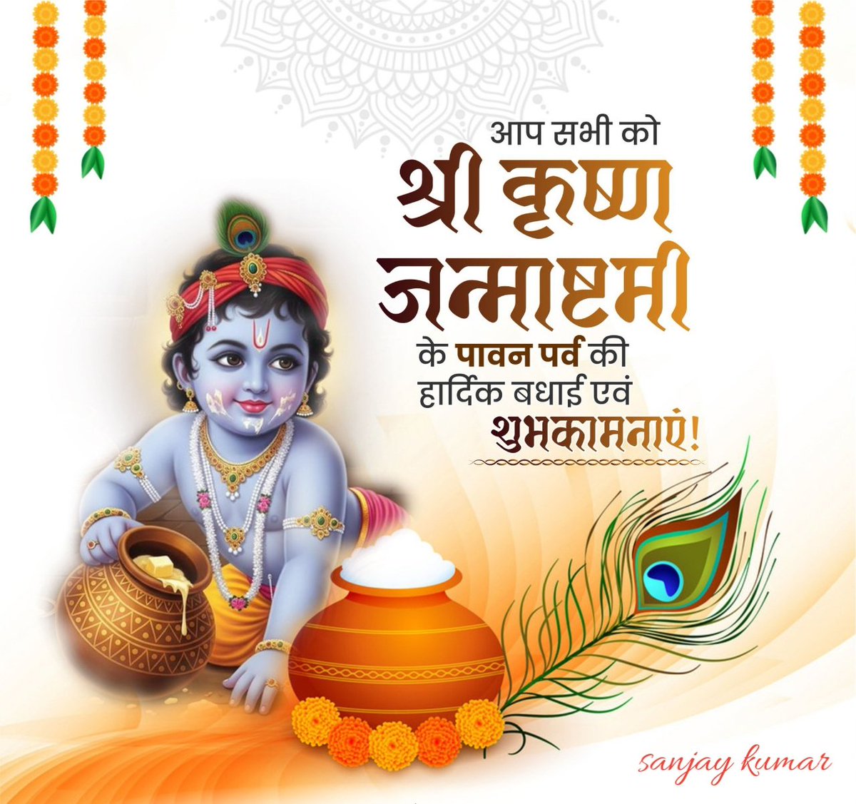 जय कन्हैया लाल की हाथी घोड़ा पालकी।

       भगवान श्री कृष्ण की जन्मोत्सव की हार्दिक शुभकामनाएं 🙏
      भगवान श्री कृष्ण कन्हैया लाल जी आप सब की मनोकामनाएं पूर्ण करे 🙏 🙏
#श्रीकृष्ण_जन्माष्टमी #janmashtami2025