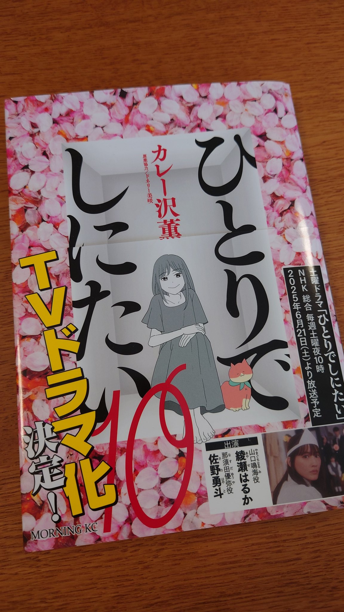 ひとりでしにたい　1~10巻(6〜10巻新品未開封)　カレー沢薫著 ひとりでしにたい(10) (モーニング KC) | カレー沢 薫, ドネリー