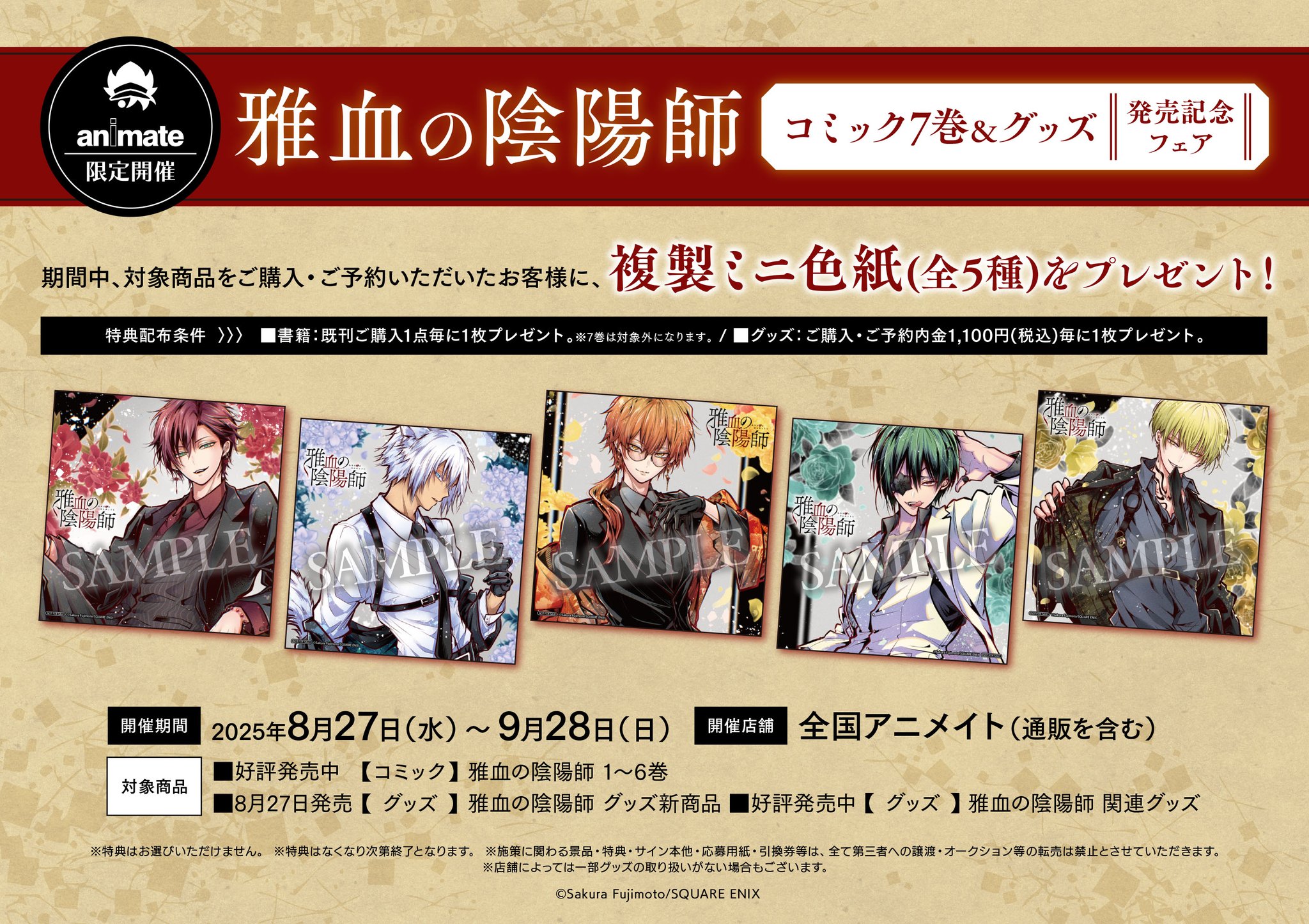 恋する鉄面皮5 発売記念フェア inアニメイト　直筆サイン入り複製原画 k1179-melon on X: 