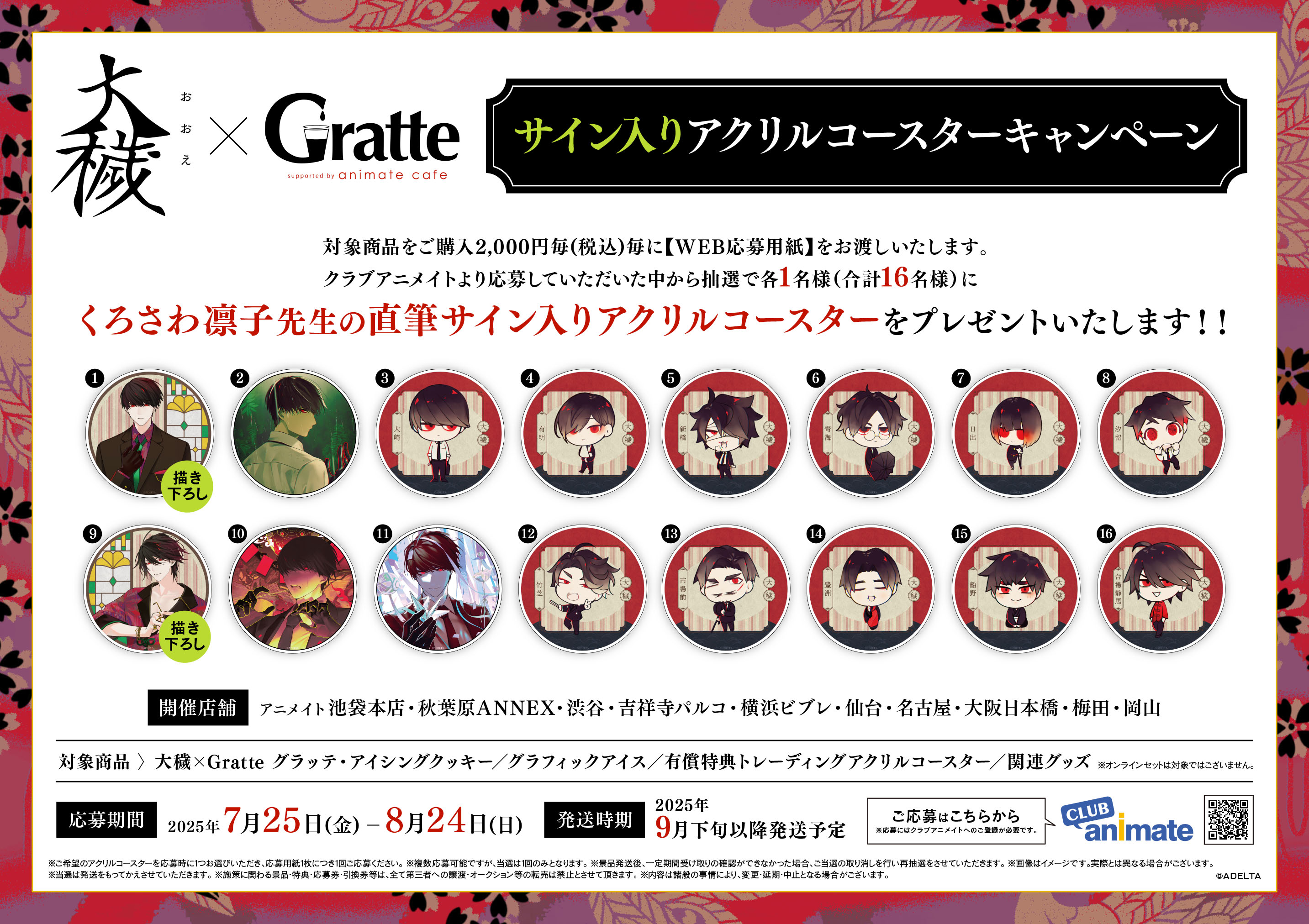 大穢 グラッテ アニメイト 封筒入り ブロマイド セット 全種