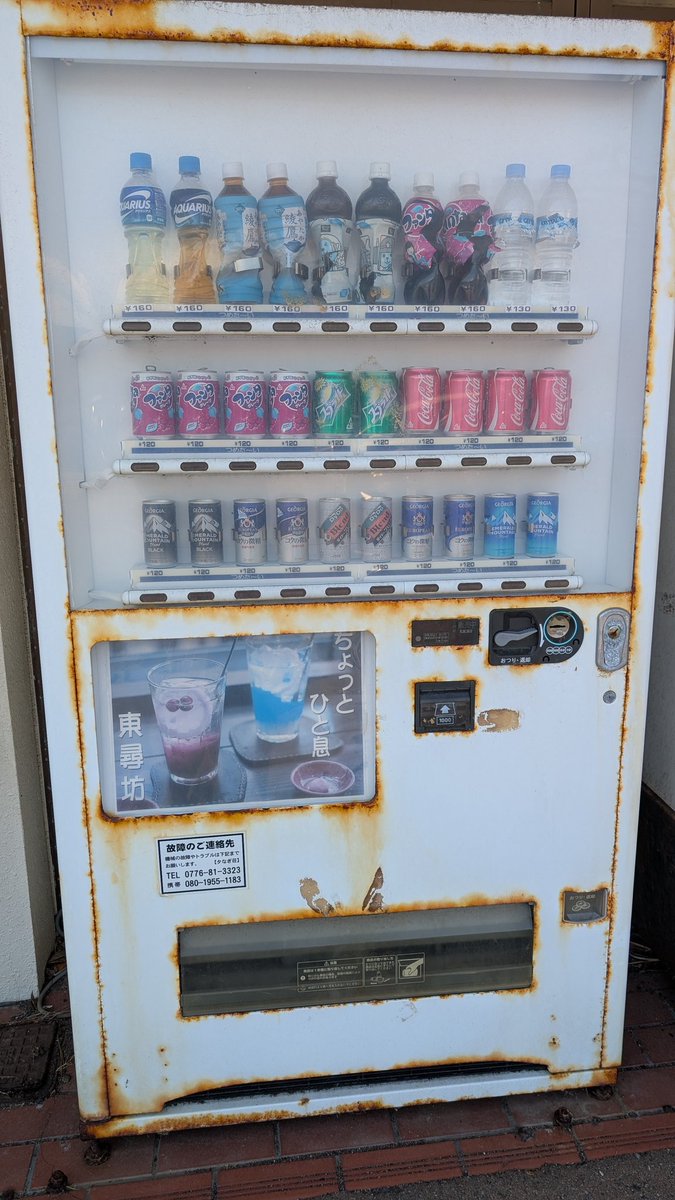 nkrrnet's tweet photo. 懐かしいラインナップ
#東尋坊
#レトロ自販機 https://t.co/269S8ue2GE