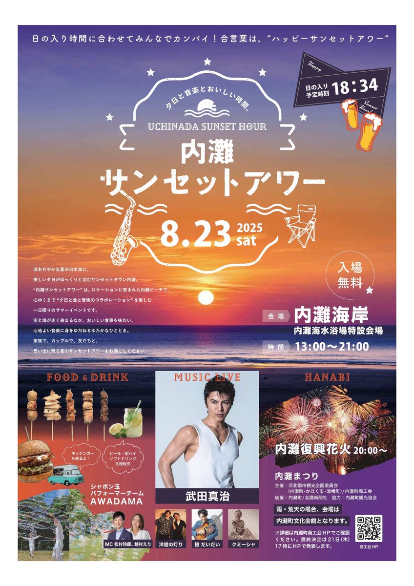 lamp__official's tweet photo. 【来週！🌊】

8/23(土)@内灘海水浴場特設会場

内灘サンセットアワー

ST13:00〜

🎫入場無料

ご来場お待ちしてます！
詳細は画像から！↓ https://t.co/eZd7voXPZt