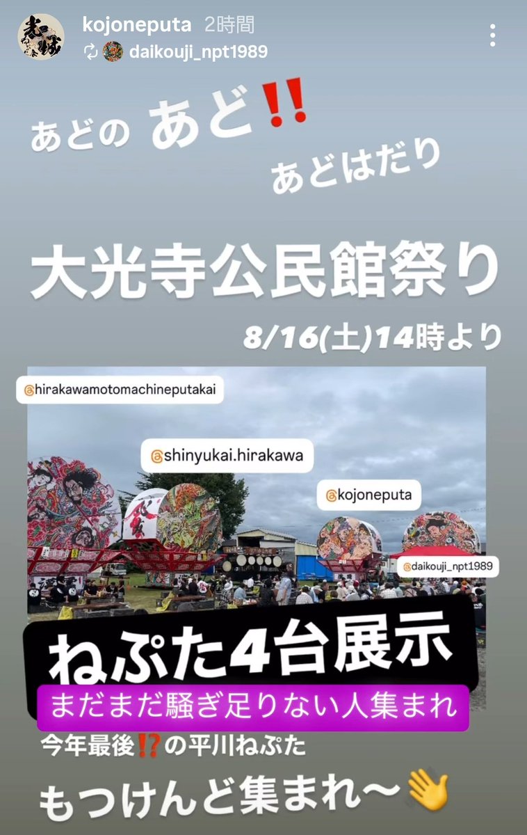 kojoneputa's tweet photo. まもなく!!!
食べて飲んで盛り上がりましょう❗
#大光寺公民館祭り
#大光寺ねぷた愛好会
#本町ねぷた会
#心友會
#光城ねぷた会 https://t.co/P6pAss8pnv