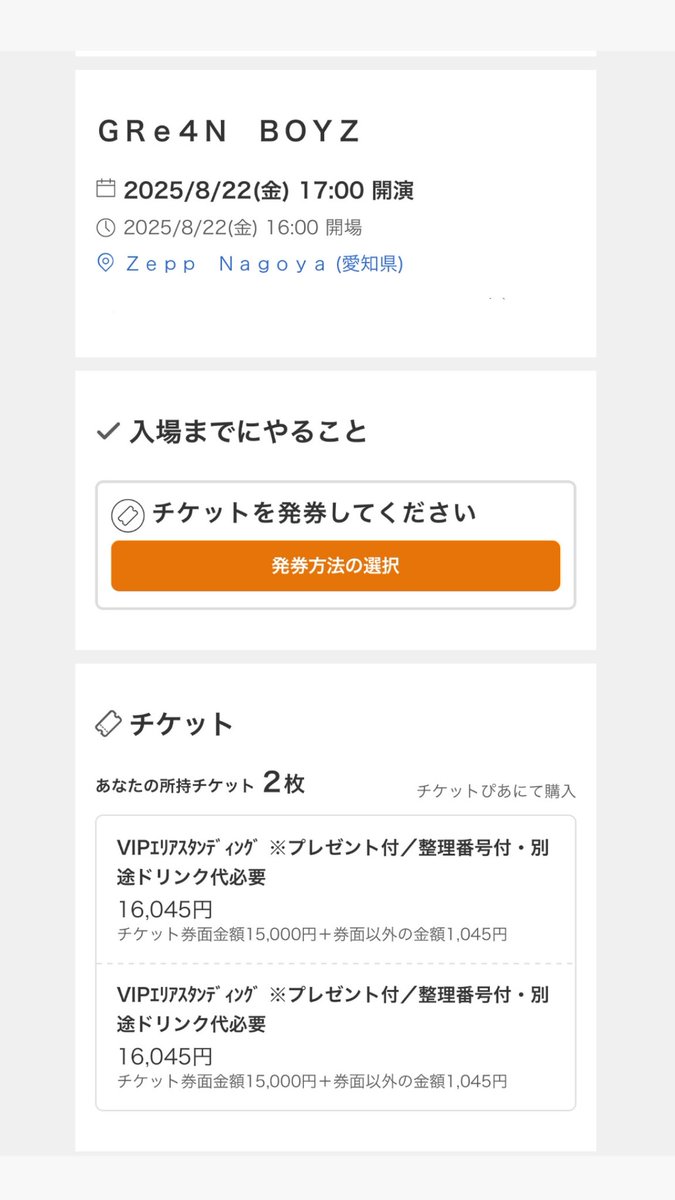 Wheein_dayo's tweet photo. GRe4N BOYS(グリーンボーイズ)のLive行きたい方いませんか？
急遽予定が入ってしまって行けなくなってしまいました。

単体でもペアでもどちらでも大丈夫です。
1枚あたり1万5000円で2枚購入していただいた方は合計金額から10%割引致します。

 #グリーンボーイズ
 #ZEEPNAGOYA
 #GRe4NBOYZ https://t.co/N0IDzST96k