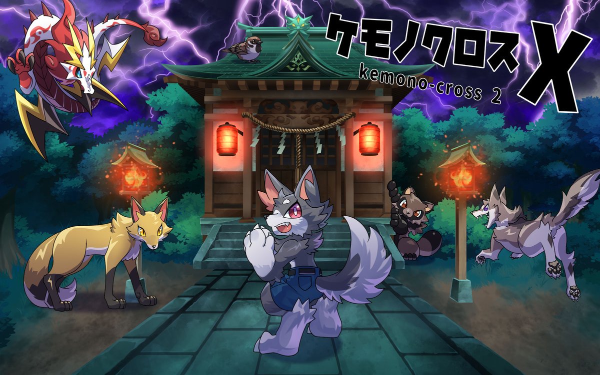 2025年12月30日(火）ケモノクロス2 テーマは「神社」年末！ケモノ神社