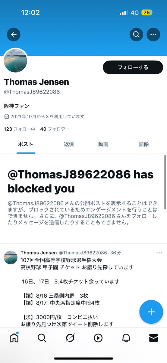 y__tiger08's tweet photo. こいつに詐欺られました。
振込完了した瞬間ブロックされ、逃げられました。
みなさん��をつけてください！
 #詐欺 https://t.co/cmJB1wcDmV