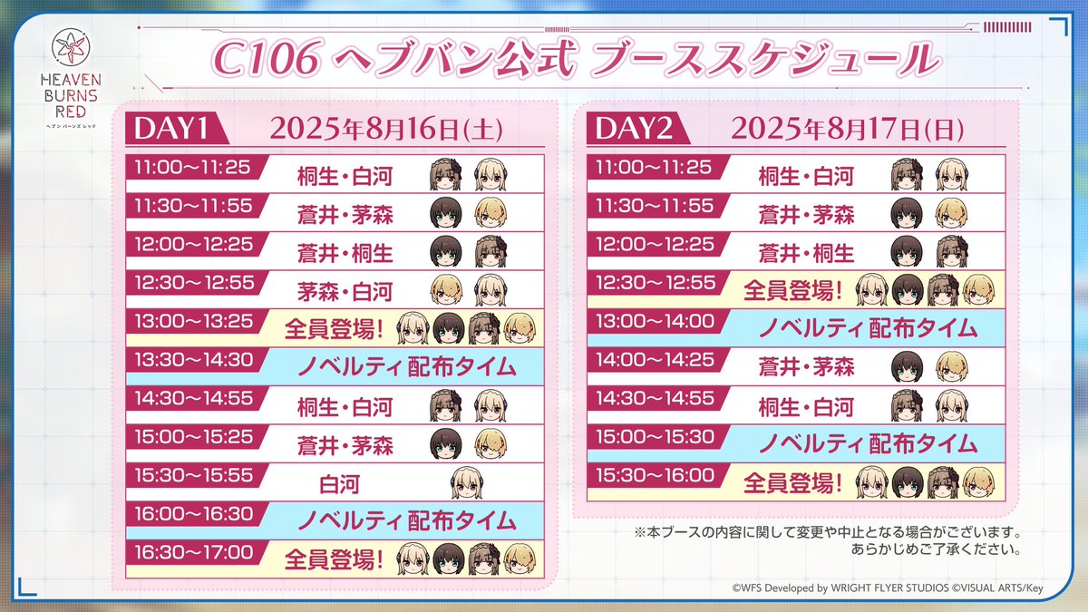 コミケ #C106 1日目】 コミックマーケット106開催中🍉 #ヘブバン