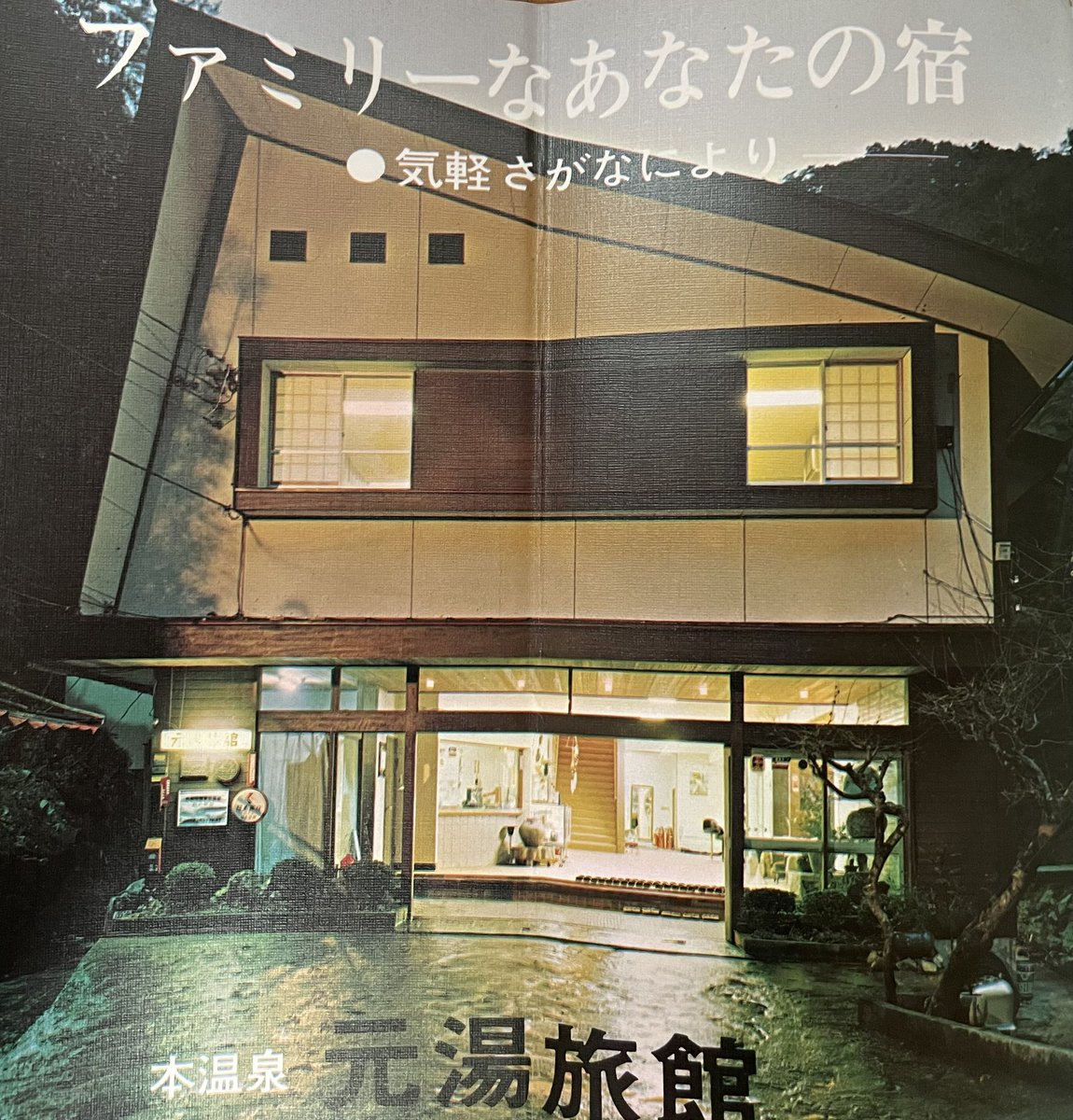 Tanukichi_mingo's tweet photo. 温泉のリーフレットがめちゃエモい
地図には今は存在しないスケートリンクが書いてあって、おばあちゃんに聞いてみたら35年前に閉館したそう。 https://t.co/3KkUUmqCzp