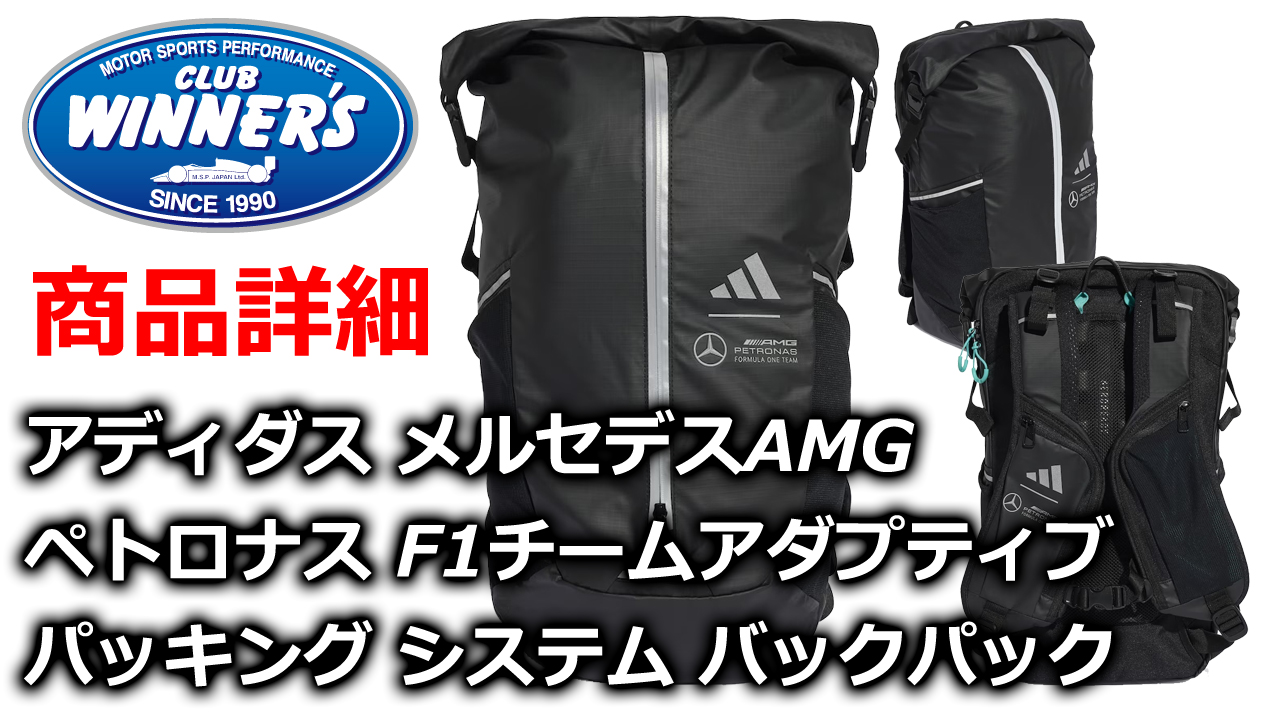 希少品：メルセデス-AMG F 1チーム　チームバッグ 希少品：メルセデス-AMG F 1チーム チームバッグ