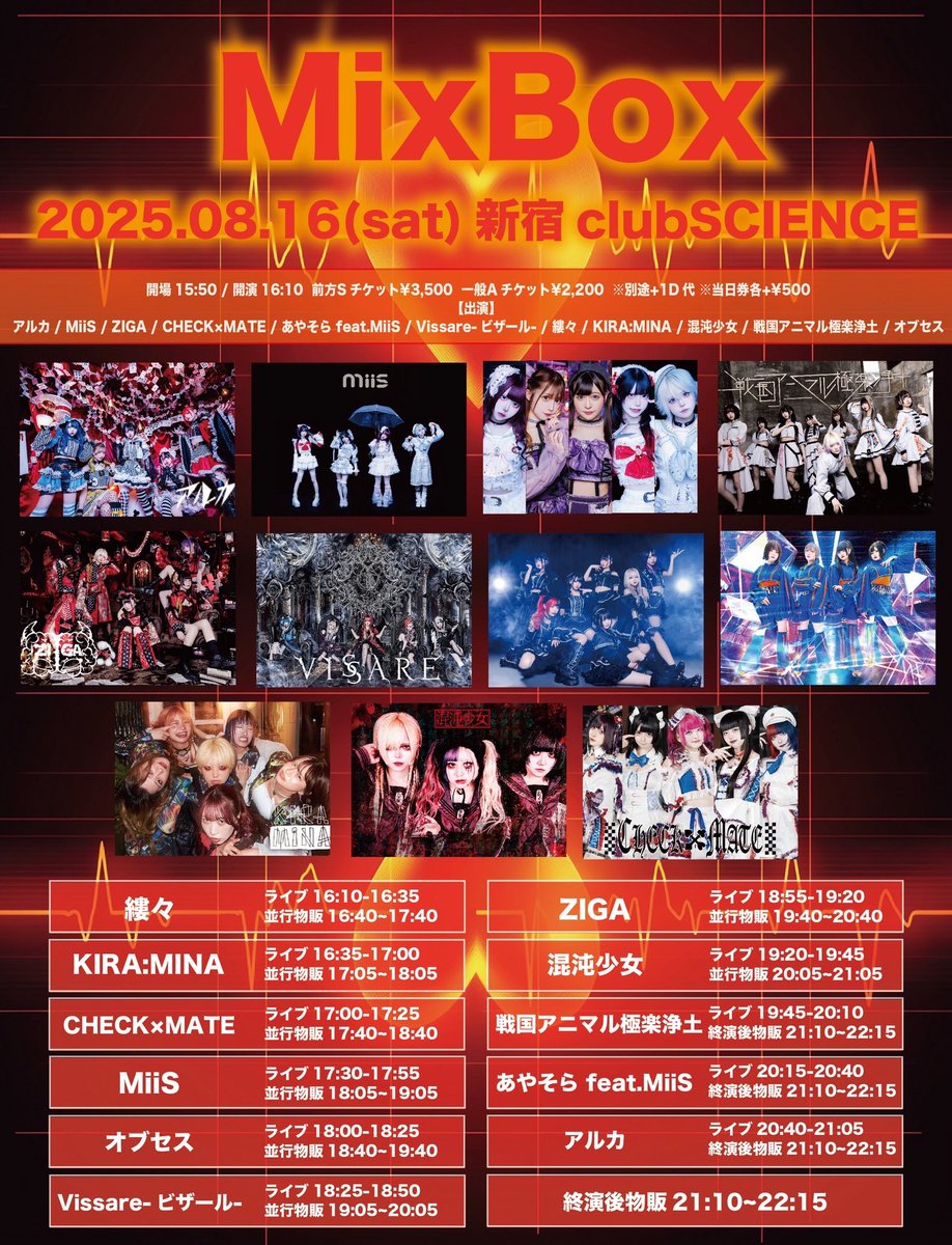 本日、２本目のライブ時間の文章記載に誤りがありました。大変申し訳ありません。

新宿club Scienceのタイムテーブルは画像が正しい方となります。

ZIGAの出演時間は18:55-19:20
特典会は19:40-20:40となります。