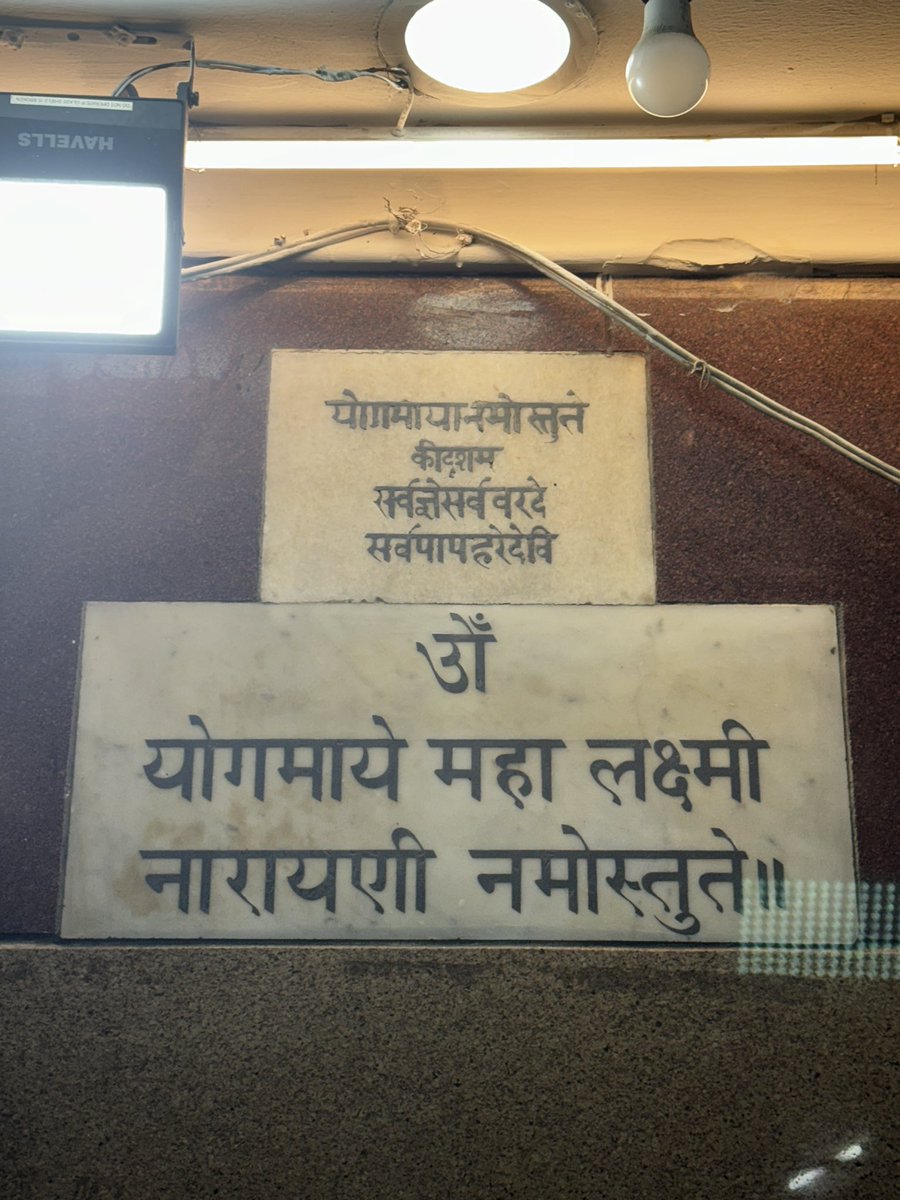 SHE is #YogMaya. Born on the same day to protect Krishna from the cruel hands of Kamsa. It is believed that HER head fell in Mehrauli, Indraprastha, (present Delhi), where Yog Maya Mandir is standing today. She is worshiped in the form of a small stone(pindi).
 #YOGMAYAJanmothsav