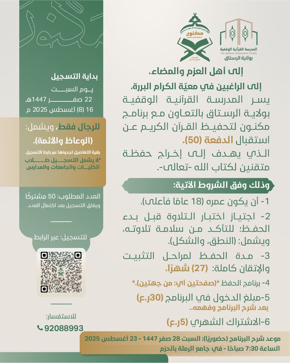 رابط التسجيل 👇🏻

forms.gle/mqFkmHzUmHusFK…