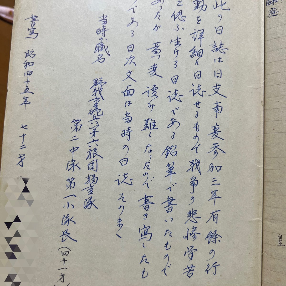 JvcNfx's tweet photo. お盆で祖父の家に行ったんだけど、
曽祖父の戦時中の日誌（自身で書き直した物）を3冊くらい見せてもらった。
後ろの二つはなんかよく分からんけど、
凄い記章みたいで詳しく調べてみたいって初めて思った。

#戦後80年 https://t.co/z7LDpGBXFs
