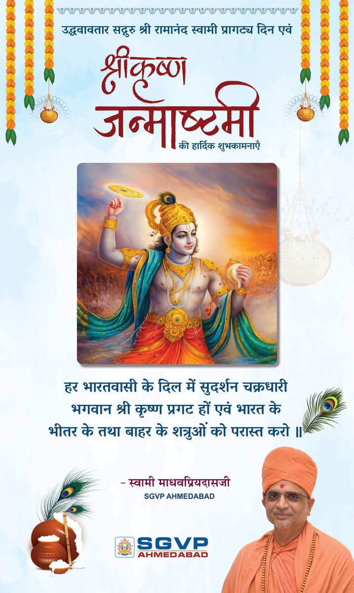 Swami Madhavpriydas (@mswamisgvp) on Twitter photo 