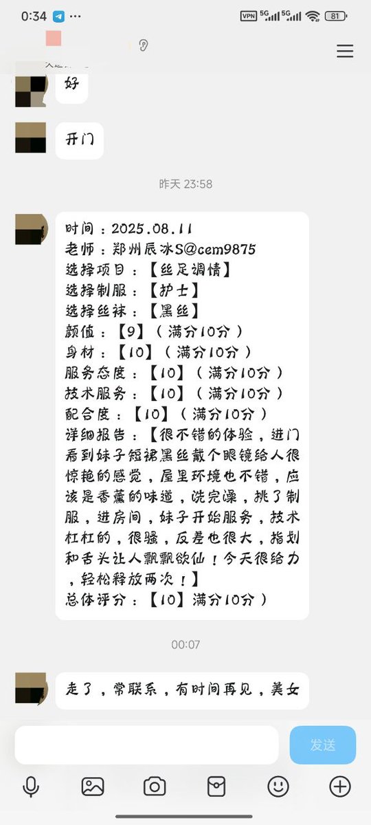 chenermeng1's tweet photo. 汇一波好评
#郑州丝足 #郑州女S #郑州足交 #郑州调教 #郑州SM https://t.co/XKhV08aDV9