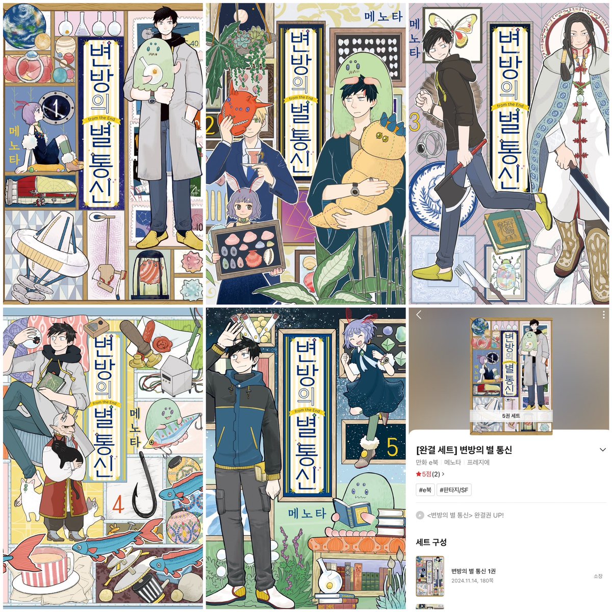 따뜻한 SF, 그 바탕은 역시 사랑...
<변방의 별 통신> 5권 완결!
ridi.onelink.me/fRWt/tpgcbofc