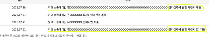 This picture is one of the main reasons why I believe that Sejong did a much better job than we originally gave them credit for. The picture below is an official document from the court that you can check.

A "절차진행에 관한 의견서" is a formal document for when the parties use