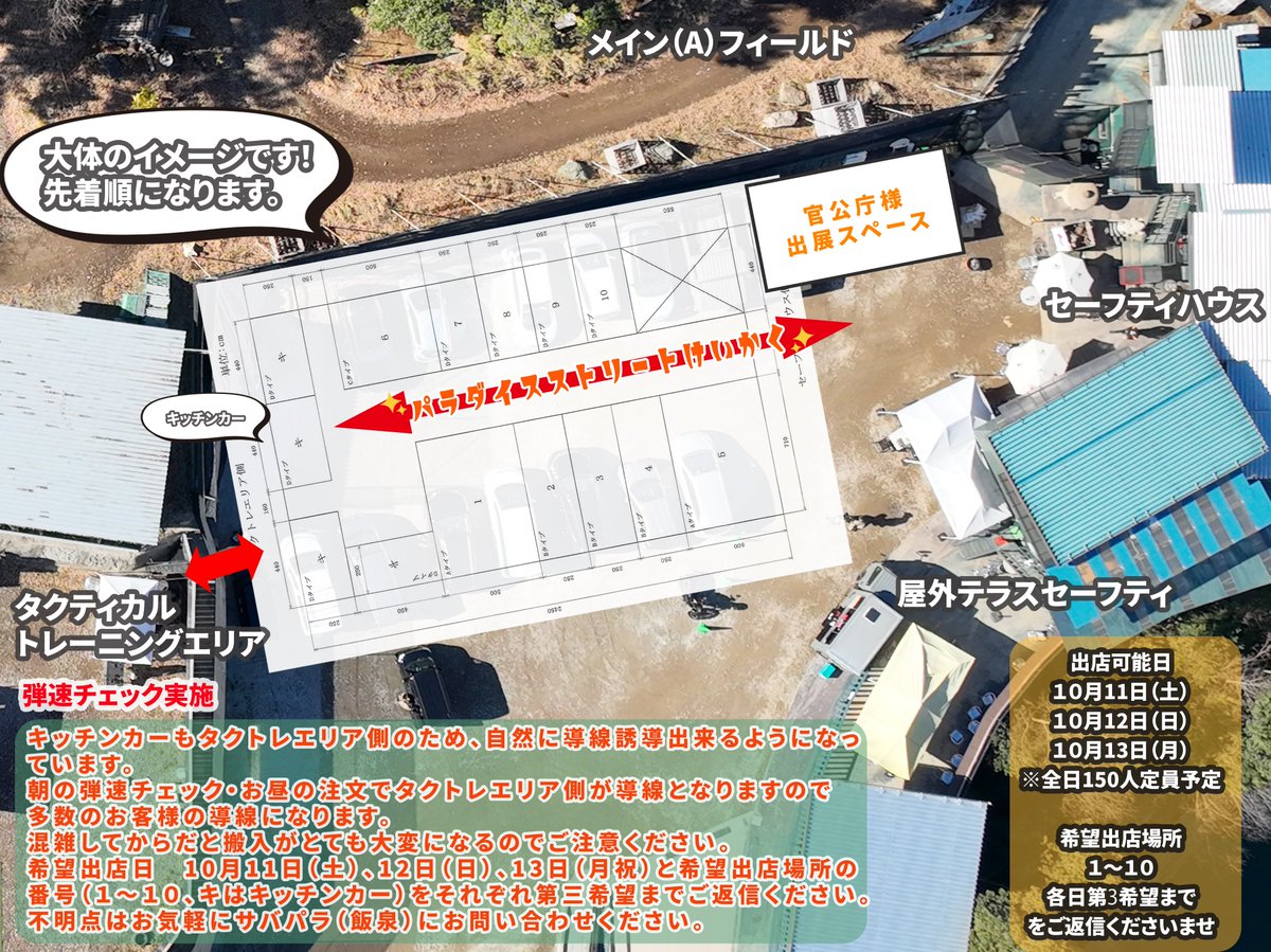 サバゲーパラダイス 略して #サバパラ (@saba_para) on Twitter photo 【サバパラ4周年祭】
10月11日(土)・12日(日)・13日(月祝)
今年も3日間開催です‼
既にご連絡いただけた店舗様もいらっしゃいますが、一般予約に先行して出店業者様を大募集です❣
興味ある方はご連絡くださいませ😊
一緒にイベントを盛り上げられたら嬉しいです👏
#出店者様募集
#サバゲー 【サバパラ4周年祭】
10月11日(土)・12日(日)・13日(月祝)
今年も3日間開催です‼
既にご連絡いただけた店舗様もいらっしゃいますが、一般予約に先行して出店業者様を大募集です❣
興味ある方はご連絡くださいませ😊
一緒にイベントを盛り上げられたら嬉しいです👏
#出店者様募集
#サバゲー