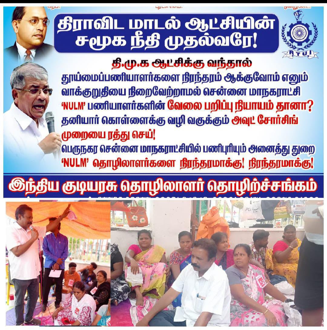 Prksh_Ambedkar's tweet photo. I am surprised that why other leaders and parties are silent on this very visible suppression of sanitation workers.

@VBAforIndia Tamil Nadu Unit, functioning as RPI, representative Anbu Venthan, along with activists, has been participating in the protest.

On August 7,  Anbu Venthan gave memorandum and sought intervention from @NCSC_GoI.