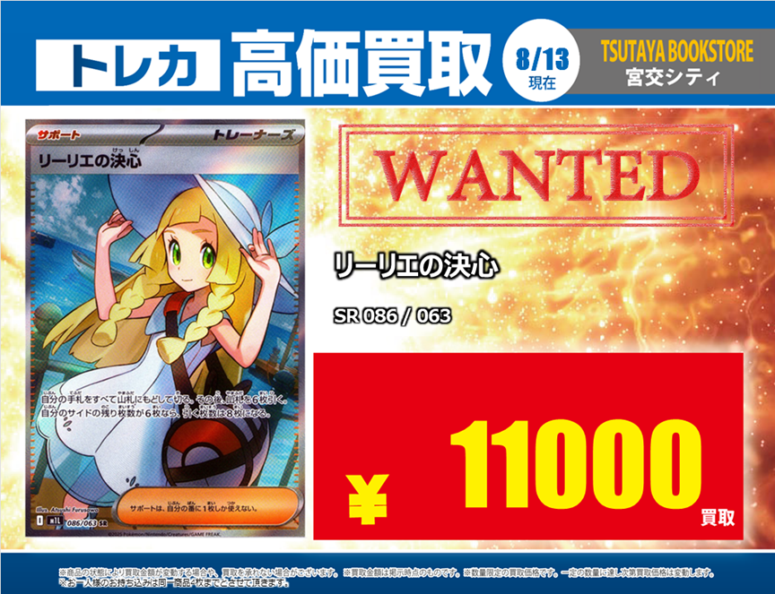 WANTED】【X限定】 #ポケモンカードゲーム ❤️‍🔥リーリエの決心（SAR