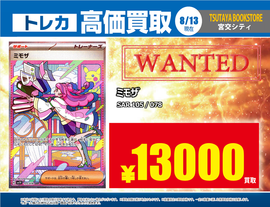 WANTED】【X限定】 #ポケモンカードゲーム ❤️‍🔥リーリエの決心（SAR