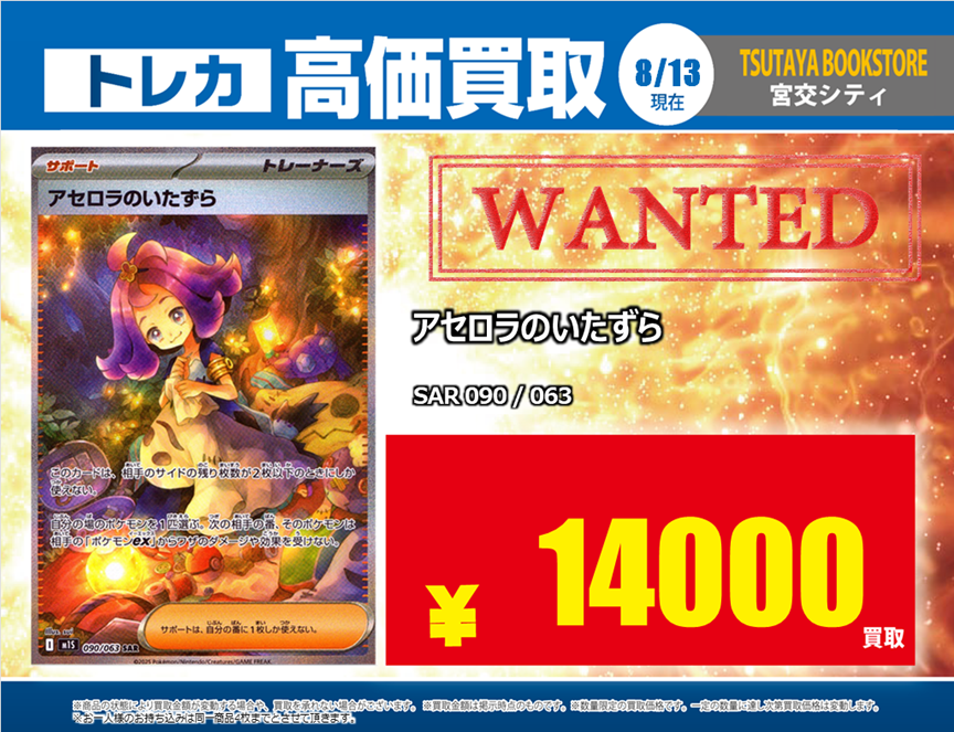 WANTED】【X限定】 #ポケモンカードゲーム ❤️‍🔥リーリエの決心（SAR