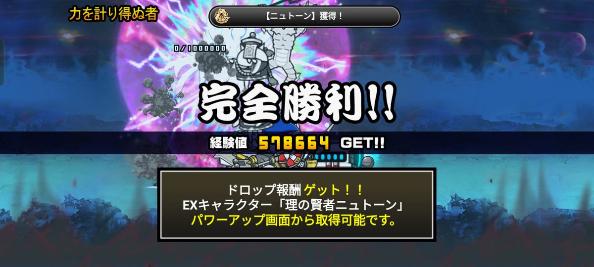 ニュトーン勝てた！
#にゃんこ大戦争
