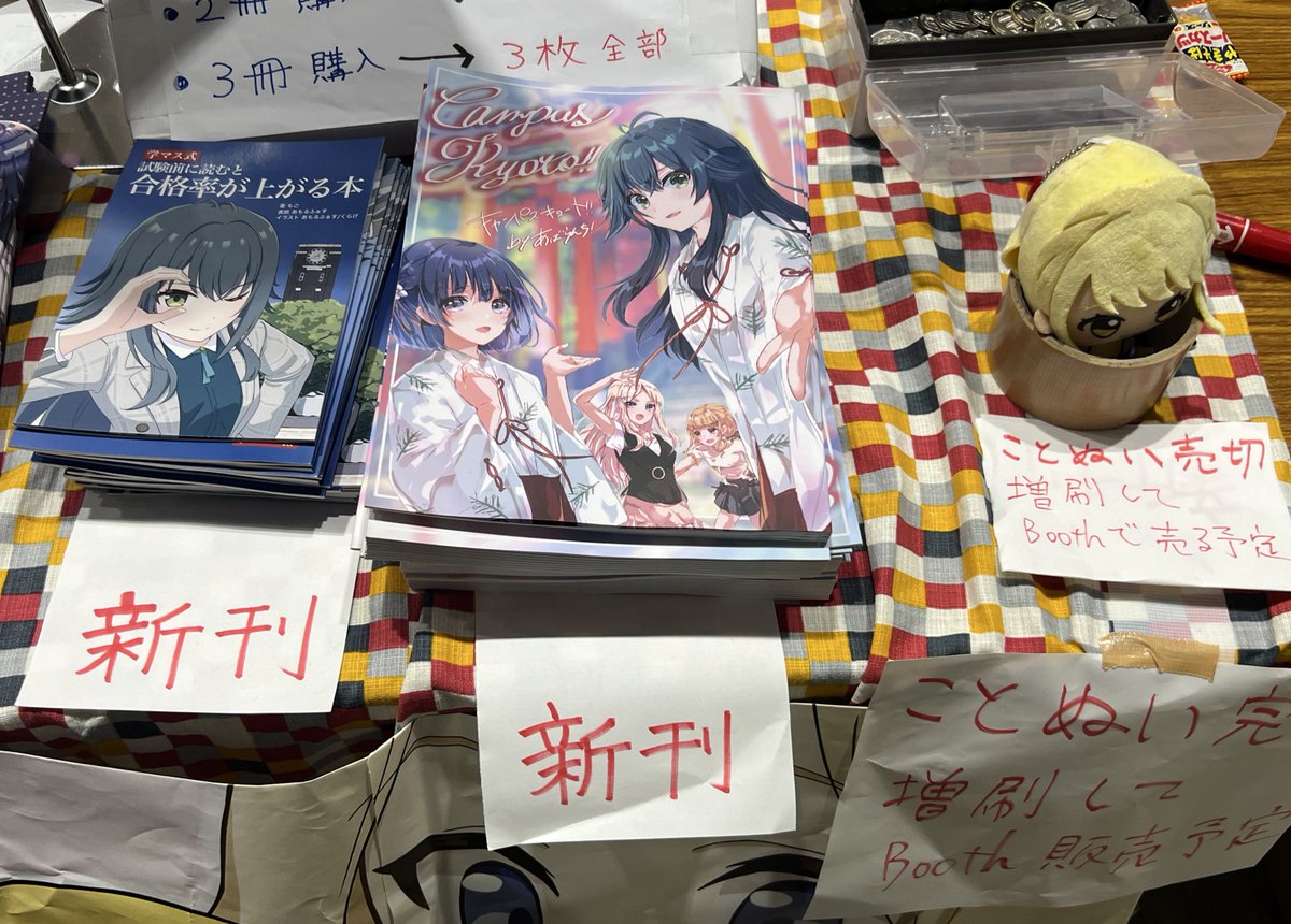 『ことぬい成長日記』が売り切れてしまいました…
誠に申し訳ございません。
Boothの販売も予定しておりますのでよろしくお願いします。