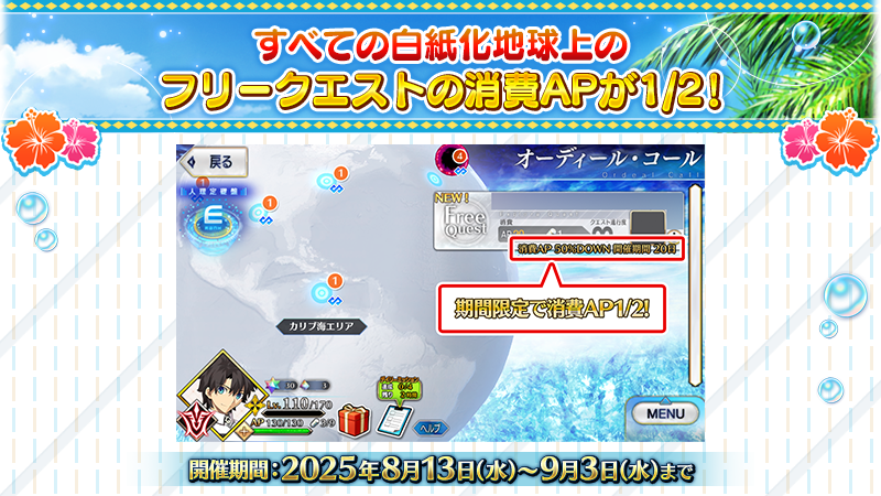 カルデア広報局より】 期間限定イベント「カルデア・U－サマー