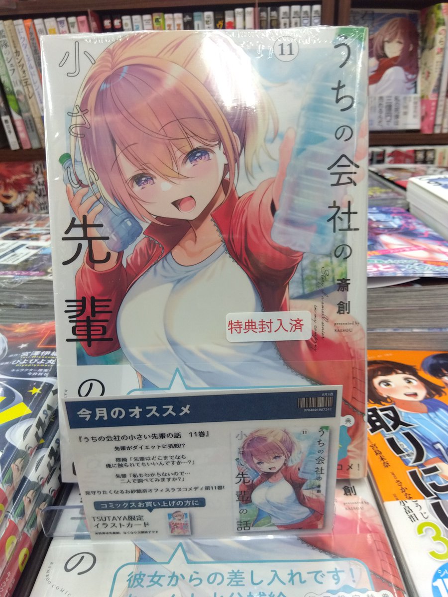 ☆アニメ化作品/特典9点付き [斎創] うちの会社の小さい先輩の話 1-6巻 斎創「うちの会社の小さい先輩の話」2023年にTVアニメ化、記念