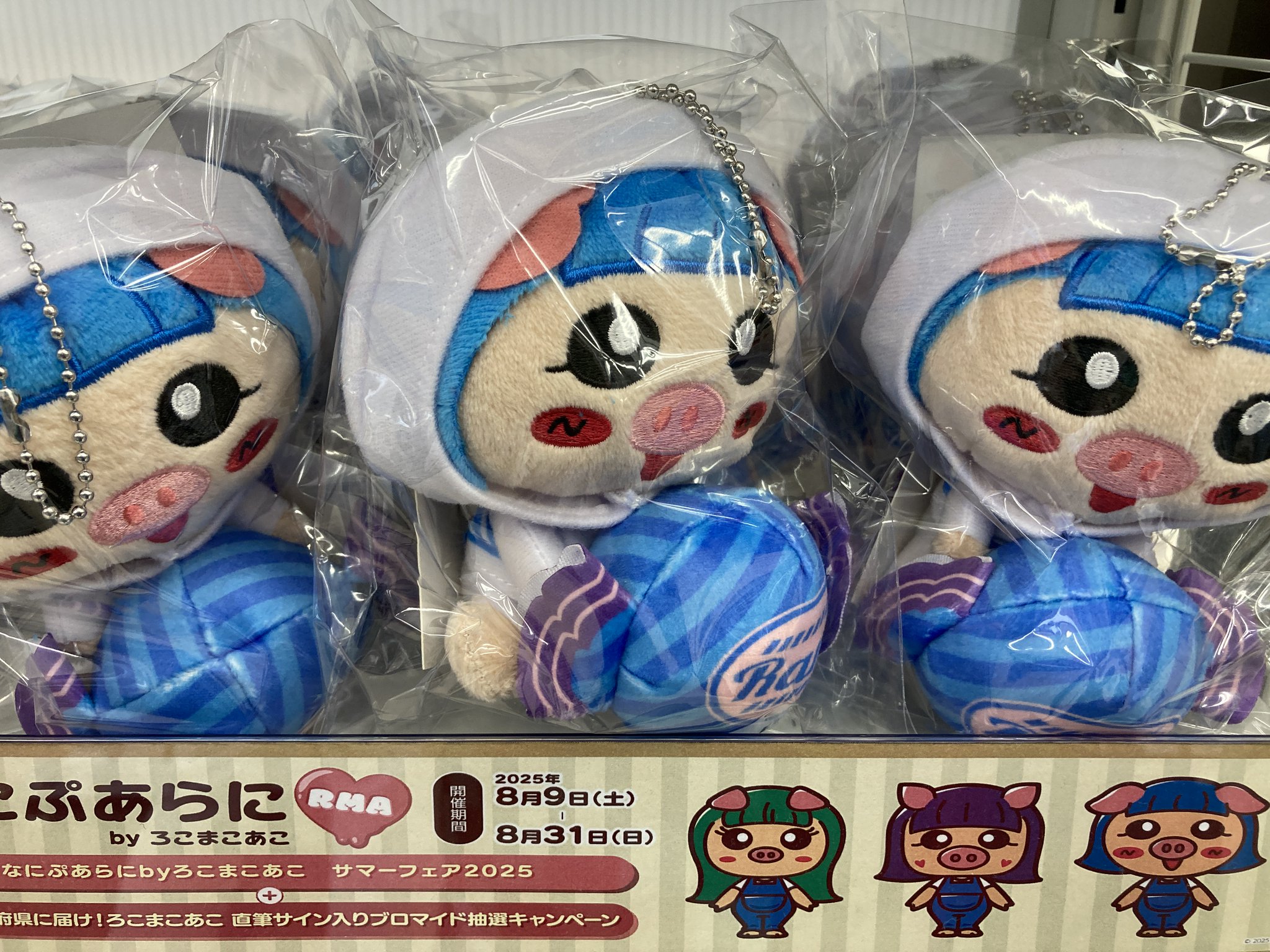 ろこまこあこ　アニメイトグッズ なにぷあらにbyろこまこあこ サマーフェア2025／直筆サイン入り