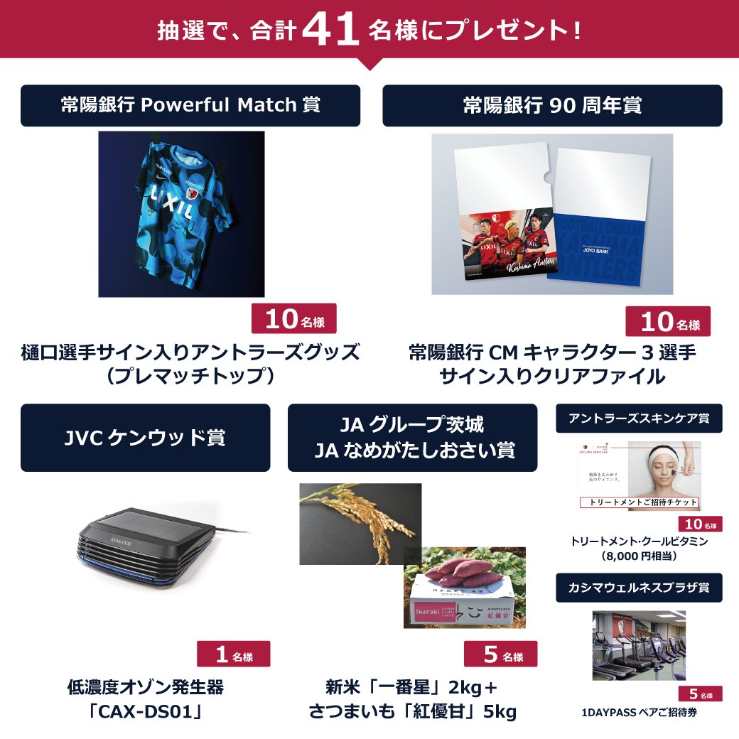鹿島アントラーズ on X: 
