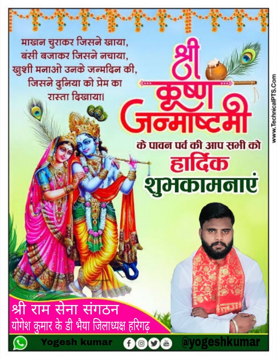 कृष्णं वन्दे जगदगुरुम्‌
सम्पूर्ण जगत के आधार लीलाधर योगेश्वर भगवान श्रीकृष्ण जी के पावन अवतरण दिवस 'श्रीकृष्ण जन्माष्टमी' की सभी को हार्दिक बधाई एवं मंगलमय शुभकामनाएं
मुरलीधर सभी के जीवन में प्रेम, करुणा एवं भक्ति का संचार कर चराचर जगत का कल्याण करें यही प्रार्थना हैजय श्रीकृष्ण