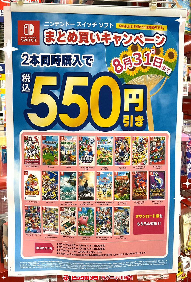 夏休みにやり込もう！！🏝 ＼8月31日(日)まで／ Nintendo Switchソフト