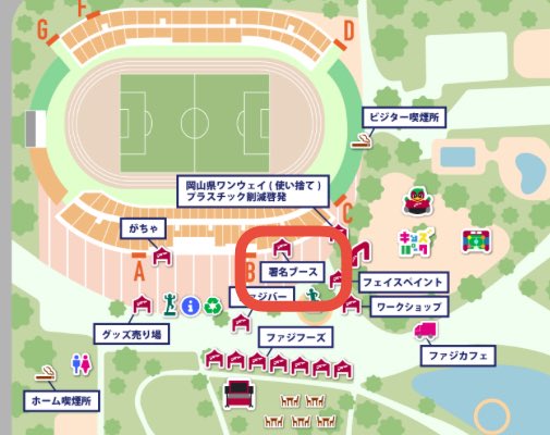 8/17(日) 柏レイソル戦でも新スタジアム建設に向けた署名ブース登場
