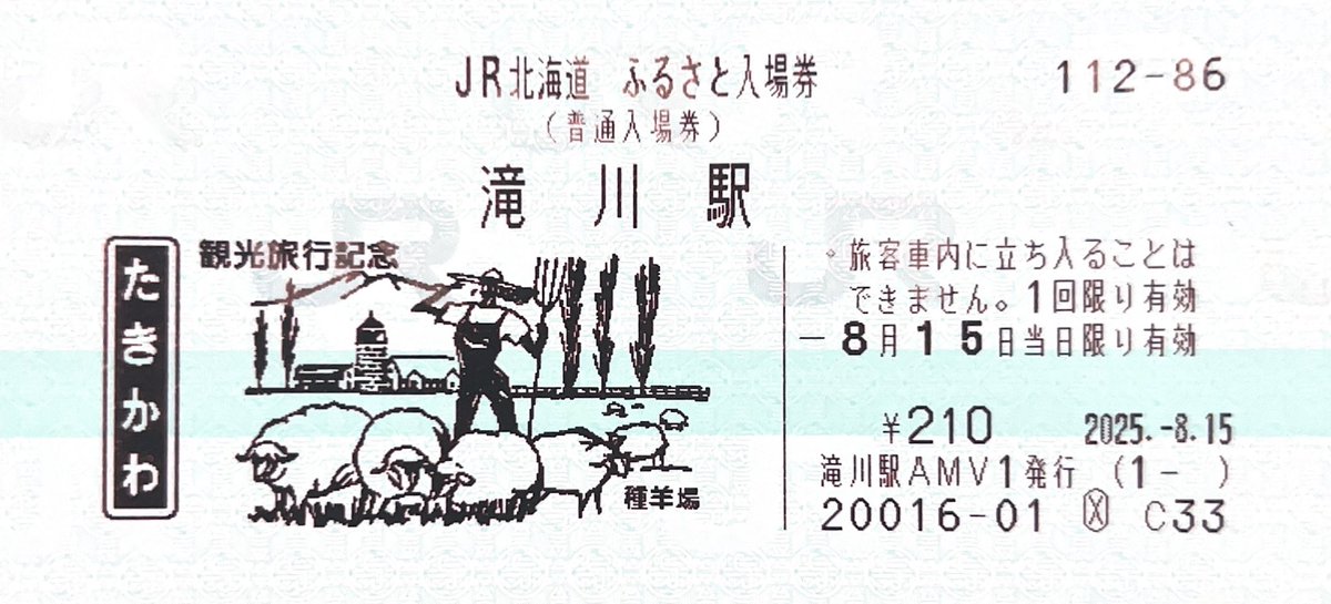 JR北海道 ふるさと入場券 15駅分 6/1～発売 JR北海道 ふるさと
